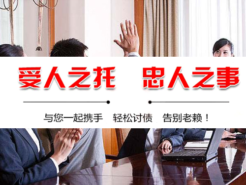 烟台清债公司