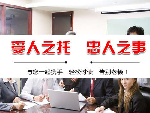 烟台讨账公司