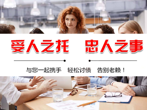烟台要账公司