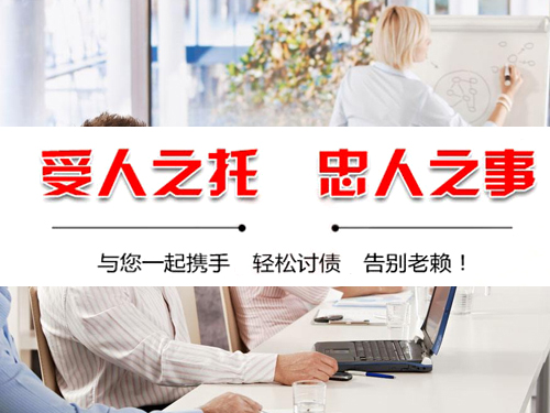 烟台收账公司