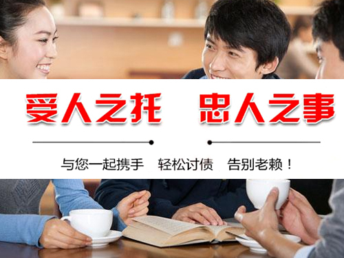 烟台要债公司